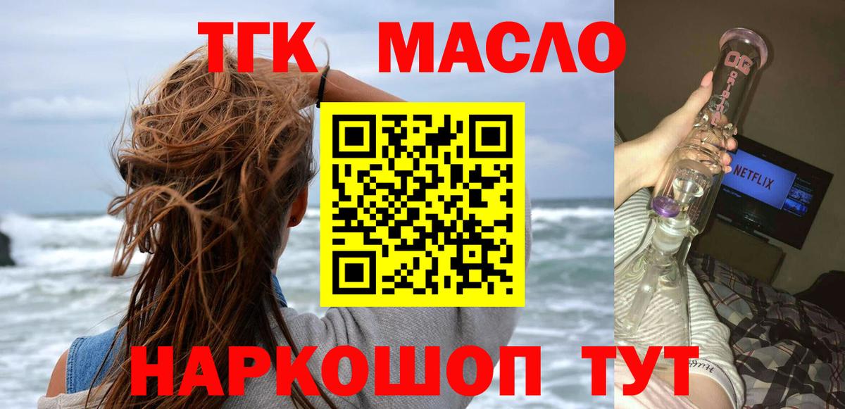 ТГК гашишное масло Каспийск