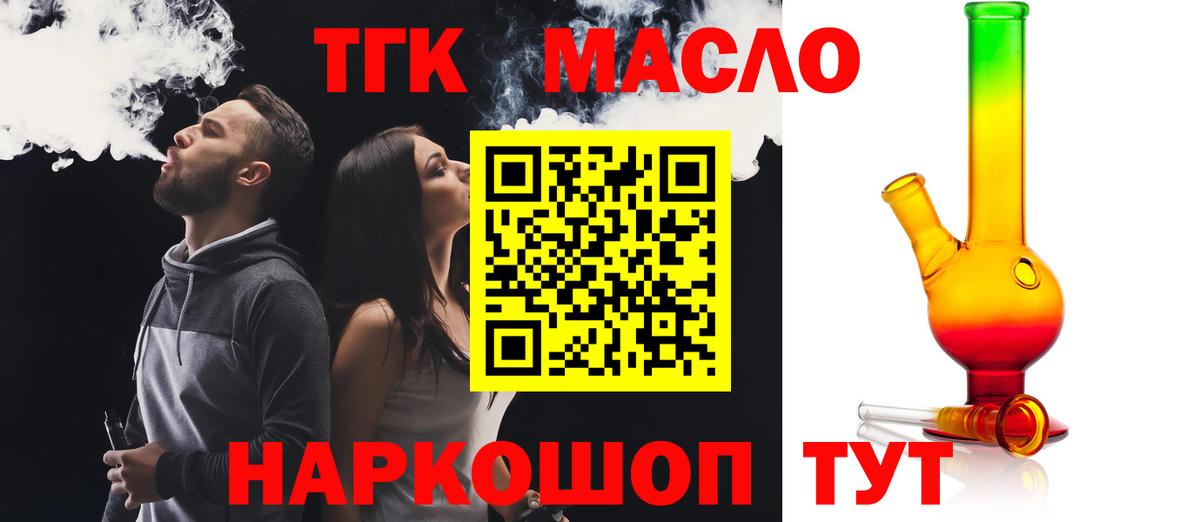 ТГК жижа  ТГК гашишное масло  Каспийск  Вход с VPN 